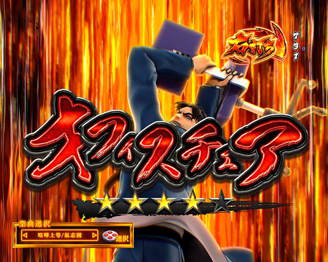 注目演出[RUSH中][Pサラリーマン金太郎 159をなめんじゃねぇver.]解析