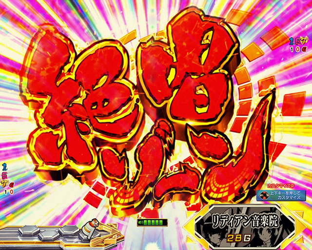 注目演出[通常時][フィーバー戦姫絶唱シンフォギア3 黄金絶唱 Light