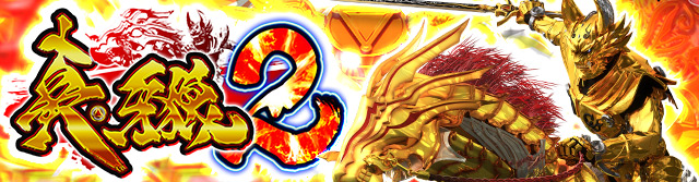 真牙狼2　循環仕様　前面オート 真・牙狼2の演出信頼度まとめ！】保留変化・次回予告・鎧召還