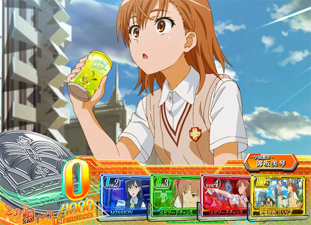 SLOT とある科学の超電磁砲 | 株式会社 藤商事