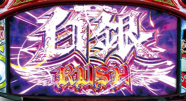 パチスロ幼女戦記│スペック 機械割 ボーナス確率 天井 6.5号機