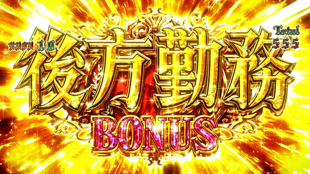 パチスロ幼女戦記│通常時 モード ステージ CZ ゲームフロー スロット