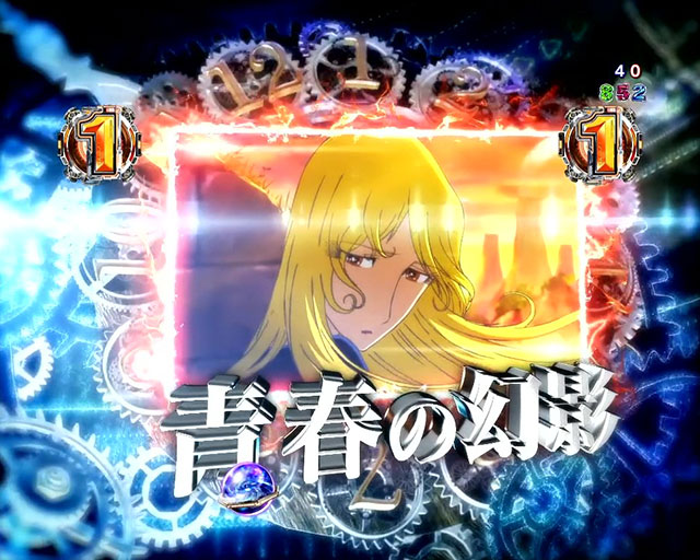 注目演出[銀河鉄道999 Next Journey]解析 攻略情報｜パチ＆スロ