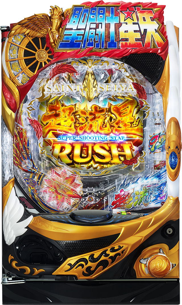 基本スペック[聖闘士星矢 超流星 星矢ゴールドver.92%]解析 攻略情報