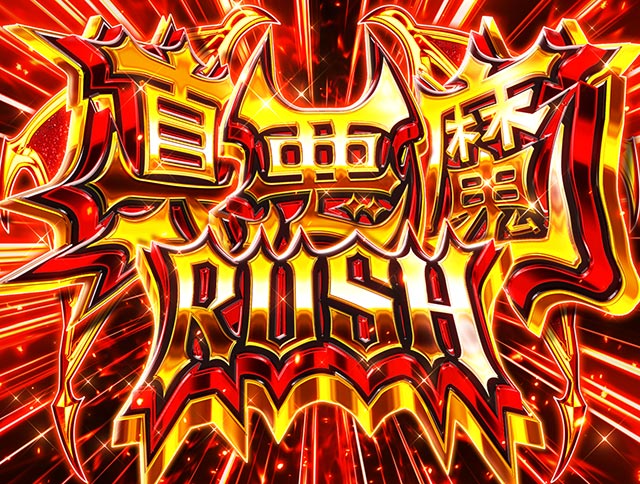 デビルマン 疾風迅雷 129ver.｜スペック 遊タイムの期待値