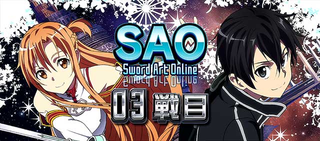設定示唆】AT「Sword Art Online」セット開始画面[スロット ソード
