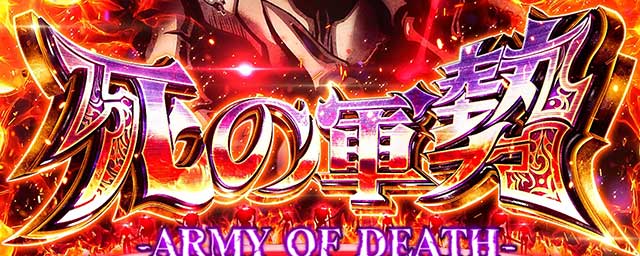 パチスロOVERLORD絶対支配者光臨Ⅱ(6.5号機)│通常時 モード ステージ