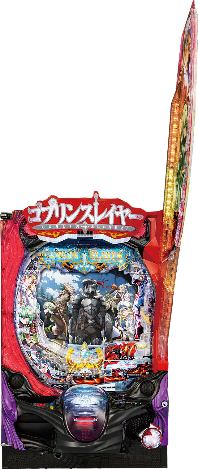 Pゴブリンスレイヤー|スペック 遊タイムの期待値 ボーダーライン Pゴブリンスレイヤー|スペック 遊タイムの期待値 ボーダーライン