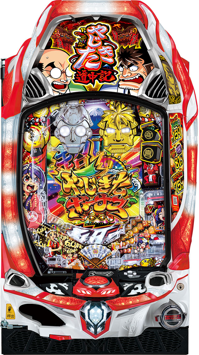 Pやじきた道中記 甘味ver.セルのみ　OP有 Pやじきた道中記 甘味ver. 解析情報 | スペック・信頼度・カスタム情報