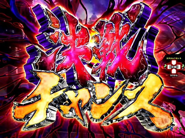 基本スペック[P甲鉄城のカバネリ～4,000連激ver.～]解析 攻略