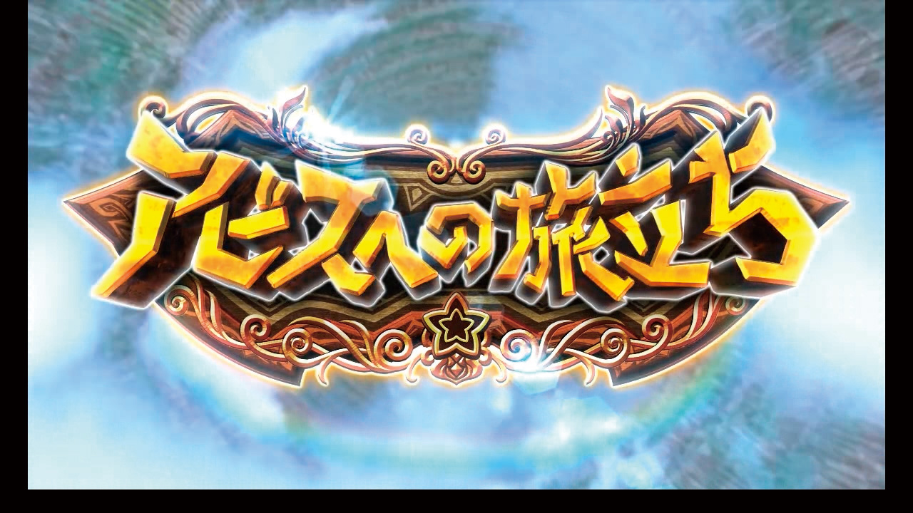 メイドインアビス スロットマシン SLOTメイドインアビス（パチスロ）設定判別・天井・ゾーン・解析