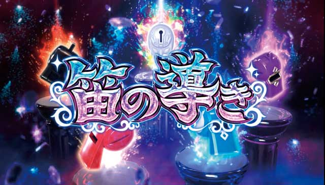 SLOTメイドインアビス│スペック 機械割 ボーナス確率 天井 6.5号機