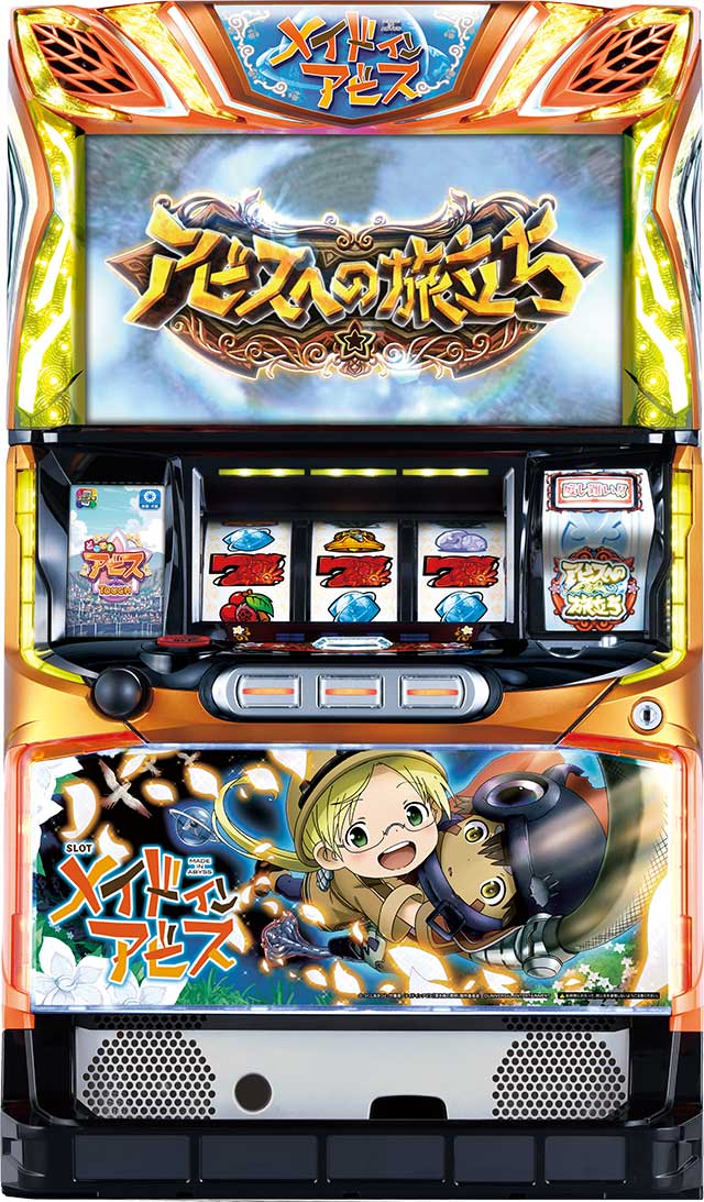 パチスロ　メイドインアビス　実機　　marchal SLOTメイドインアビス│スペック 機械割 ボーナス確率 天井 6.5号機