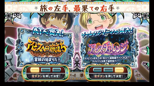 メイドインアビス スロット SLOTメイドインアビス｜パチスロ｜ユニバーサルエンターテインメント