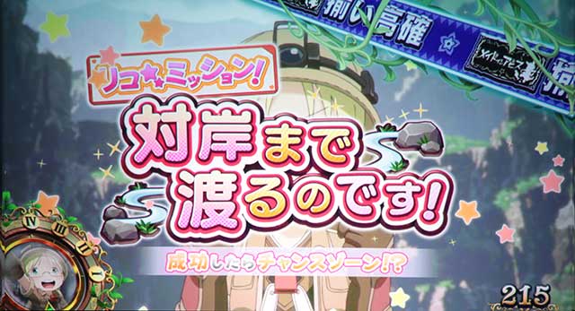 通常時解説[SLOTメイドインアビス]解析 攻略情報｜パチ＆スロ必勝本