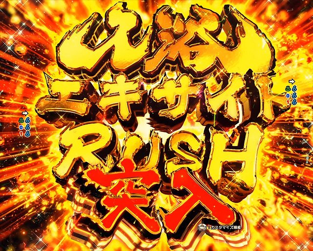フィーバースプラッシュ×スプラッシュ|スペック 遊タイムの期待 フィーバースプラッシュ×スプラッシュ|スペック 遊タイムの期待