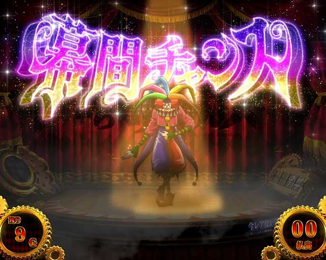 パチスロ からくりサーカス(6.5号機)│通常時 モード ステージ CZ 状態