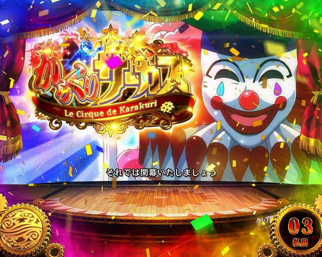 からくりサーカス Pフィーバーからくりサーカス（パチンコ）スペック・保留