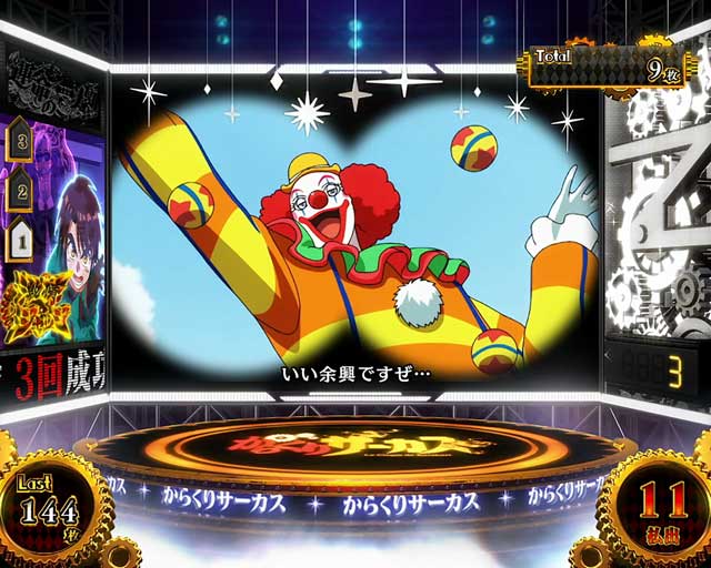 演出期待度・法則(AT中)[パチスロ からくりサーカス]解析 攻略情報