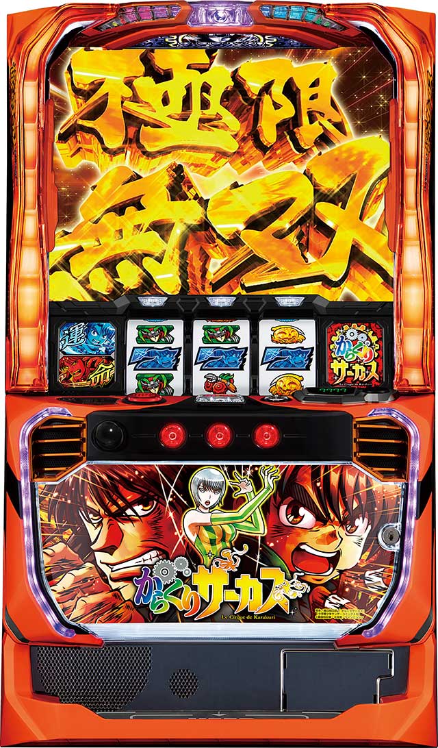 パチスロ からくりサーカス│スペック 機械割 ボーナス確率 天井 6.5