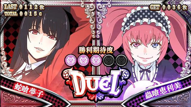 パチスロ 蛇喰夢子という女｜スペック 打ち方 機械割 導入日