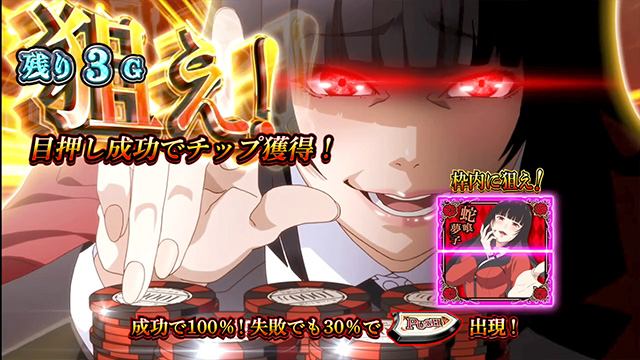 パチスロ 蛇喰夢子という女｜スペック 打ち方 機械割 導入日 天井 有利