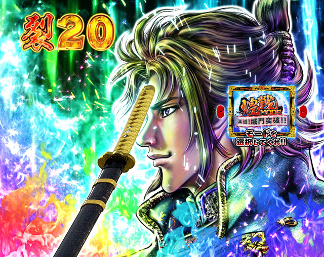 花の慶次 裂 一刀両断｜スペック 遊タイムの期待値 ボーダーライン