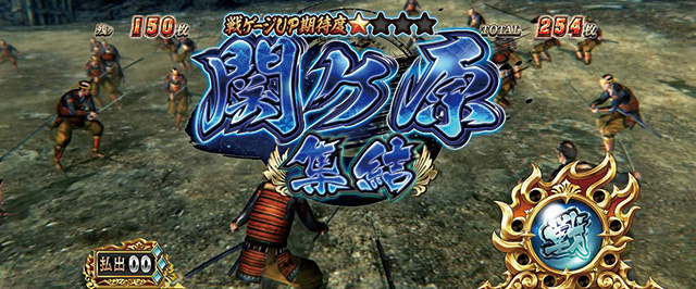 スマスロ 戦国BASARA GIGA|スペック 打ち方 機械割 導入日 天井 スマスロ 戦国BASARA GIGA|スペック 打ち方 機械割 導入日 天井