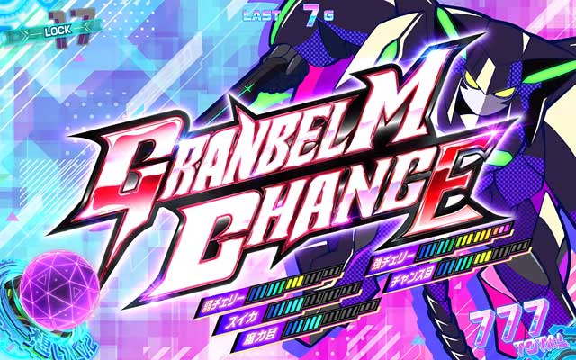 回胴式遊技機グランベルム(6.5号機)│通常時 モード ステージ CZ