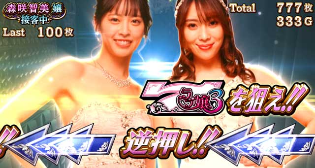 スマスロ　ラブ嬢 Lラブ嬢3〜Wご指名はいかがですか？〜（スマスロ）パチスロ