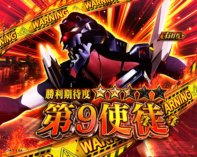 注目演出[ST中][P ゴジラ対エヴァンゲリオン ～G細胞覚醒～ PREMIUM