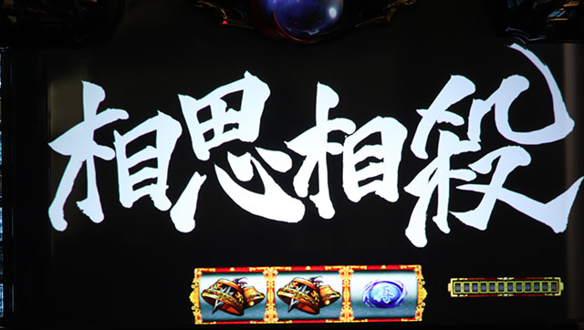 演出期待度・法則(追想の刻中)[スマスロバジリスク～甲賀忍法帖～絆2
