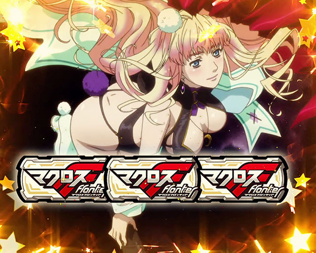 設定示唆】初当たりボーナス確定画面[Lパチスロ マクロスフロンティア4