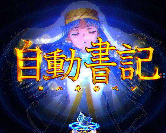 Pとある魔術の禁書目録2｜スペック 遊タイムの期待値 ボーダーライン