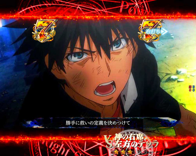 注目演出[右打ち中][Pとある魔術の禁書目録2]解析 攻略情報｜パチ