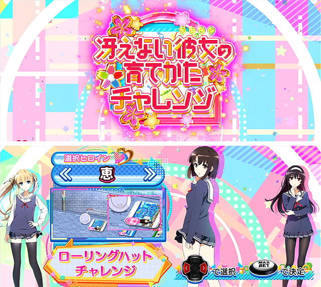 基本スペック[スロット 冴えない彼女の育てかた]解析 攻略情報｜パチ