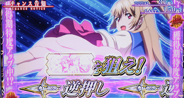 ボーナス中の打ち方[スマスロ ストライク・ザ・ブラッド]解析 攻略情報