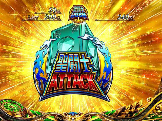 スマスロ 聖闘士星矢 海皇覚醒 CUSTOM EDITION(スマスロ)│通常