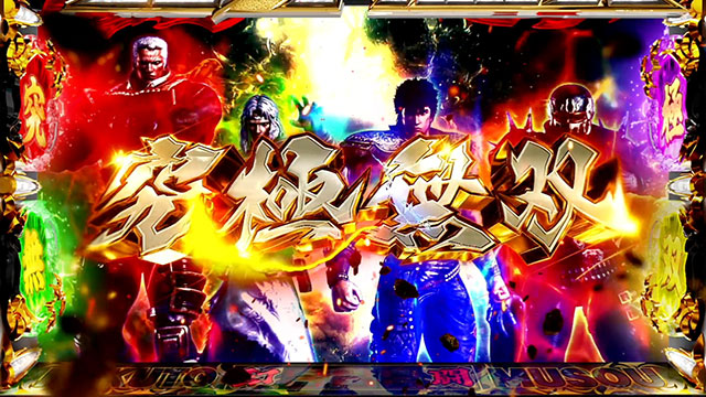 基本スペック[スマスロ真・北斗無双]解析 攻略情報｜パチ＆スロ必勝本