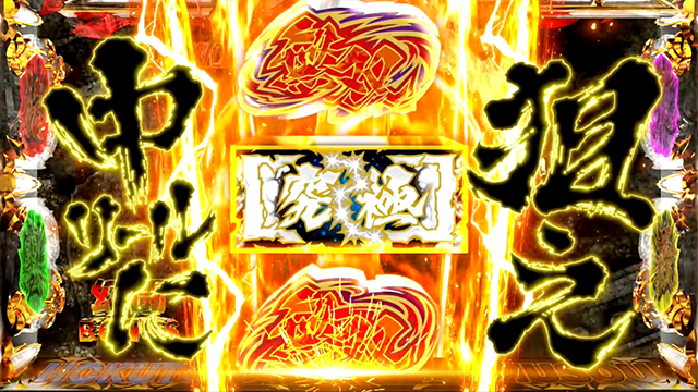 スマスロ真・北斗無双｜スペック 打ち方 機械割 導入日 天井