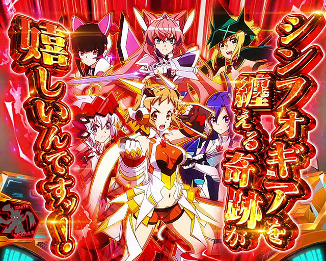 Lパチスロ戦姫絶唱シンフォギア 正義の歌(スマスロ)│通常時