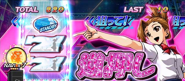 ボーナス中の打ち方[アオハル♪操 A－LIVE]解析 攻略情報｜パチ