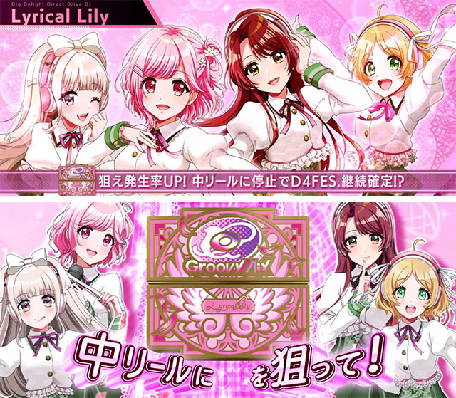 L D4DJ Pachi-Slot Mix│スマスロ スペック 機械割 ボーナス確率 天井