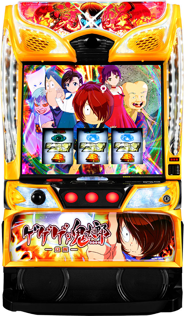 スマスロ ゲゲゲの鬼太郎 覚醒│スマスロ スペック 機械割