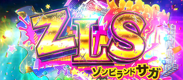 スマスロ　ゾンビランドサガ　送料込み　自宅まで配送 dea4f9115c7a3c4e34f8149a96941d