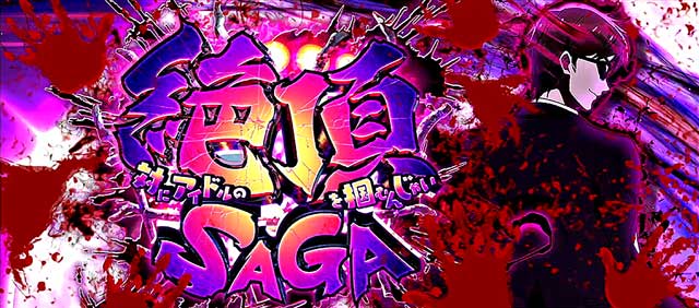 スロット ゾンビランドサガ(スマスロ)│通常時 モード ステージ