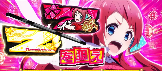 スロット ゾンビランドサガ｜スペック 打ち方 機械割 導入日
