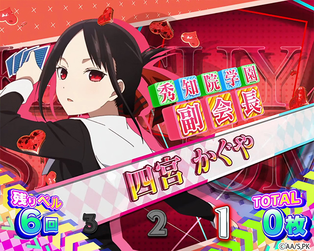 パチスロ かぐや様は告らせたい｜スペック 打ち方 機械割 導入日 天井