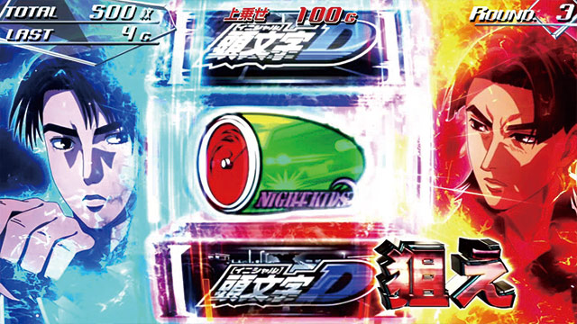 スマスロ頭文字D 2nd｜スペック 打ち方 機械割 導入日 天井 有利区間