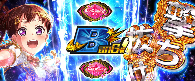 Lバンドリ！│スマスロ スペック 機械割 ボーナス確率 天井 新台 AT機